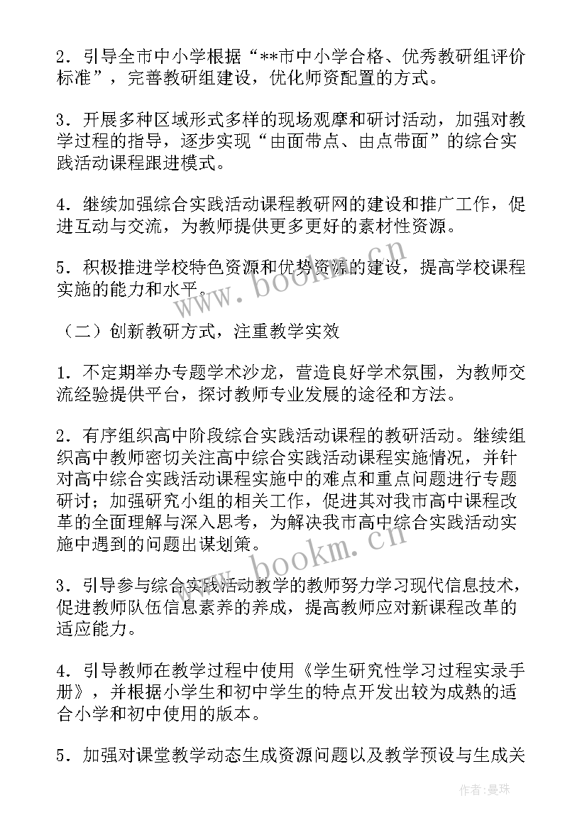 最新小学综合实践活动课程 小学综合实践活动课程工作计划(通用7篇)