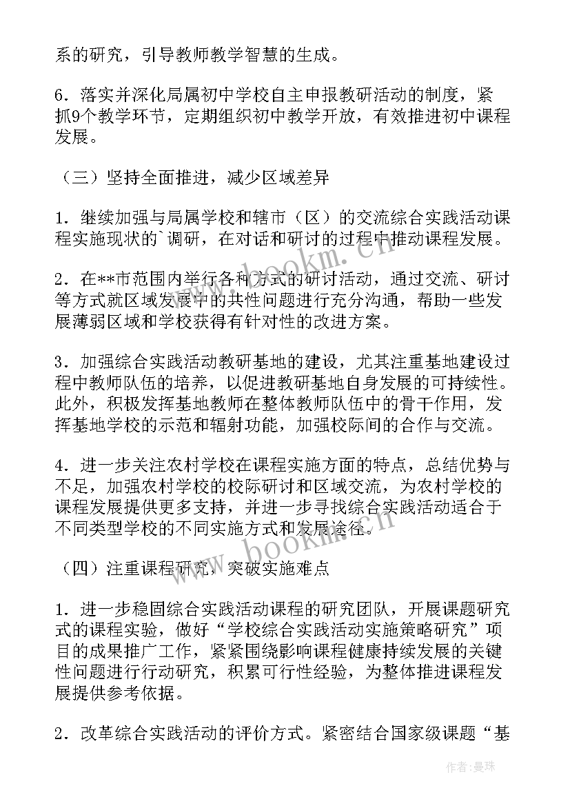 最新小学综合实践活动课程 小学综合实践活动课程工作计划(通用7篇)