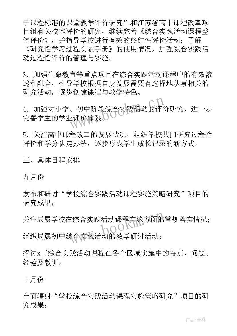 最新小学综合实践活动课程 小学综合实践活动课程工作计划(通用7篇)