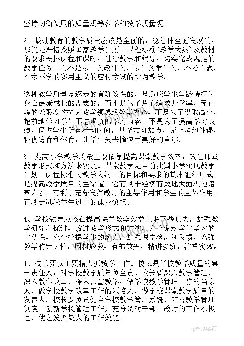 最新教学评优活动方案 大学课堂教学质量评价方案(通用6篇)