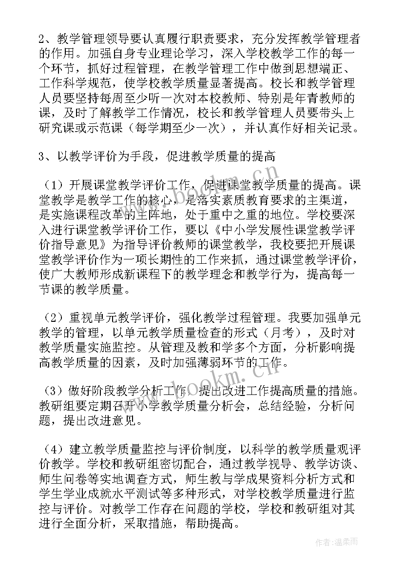 最新教学评优活动方案 大学课堂教学质量评价方案(通用6篇)