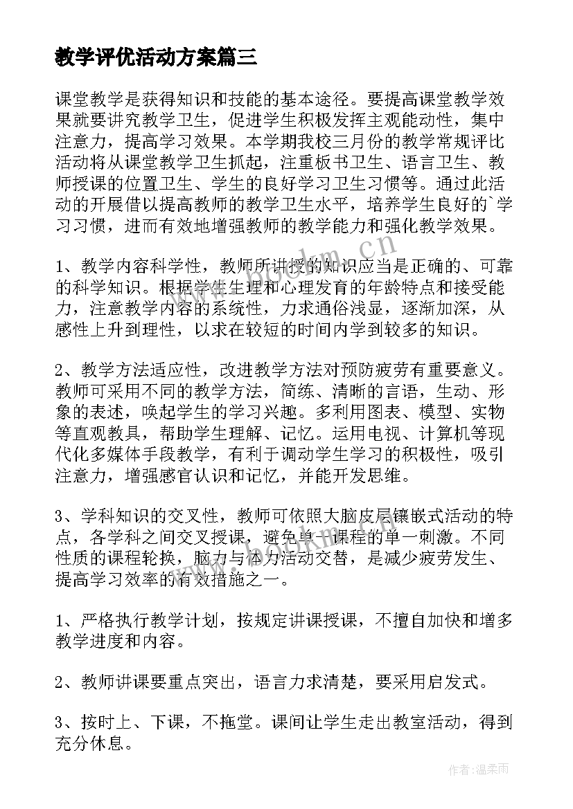 最新教学评优活动方案 大学课堂教学质量评价方案(通用6篇)