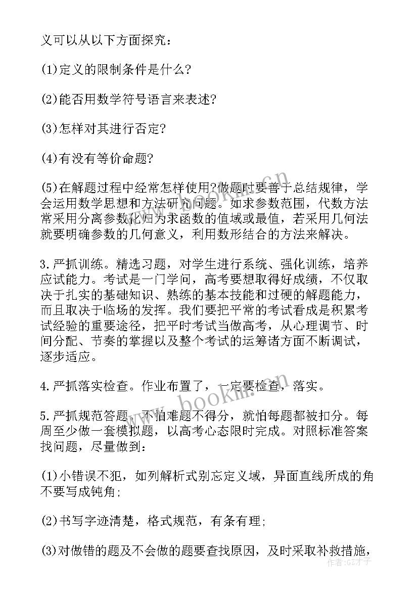 2023年九年级物理备考方案答案(优秀5篇)