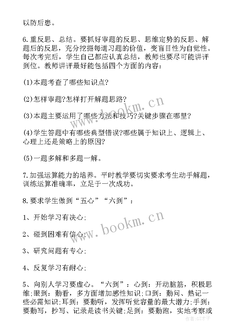 2023年九年级物理备考方案答案(优秀5篇)