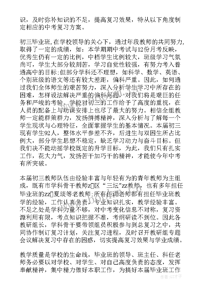 2023年九年级物理备考方案答案(优秀5篇)