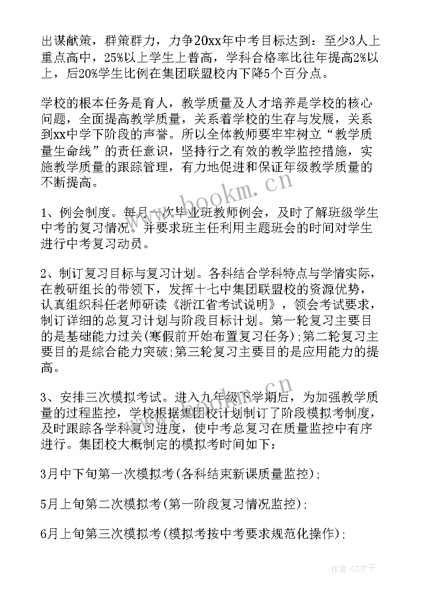 2023年九年级物理备考方案答案(优秀5篇)