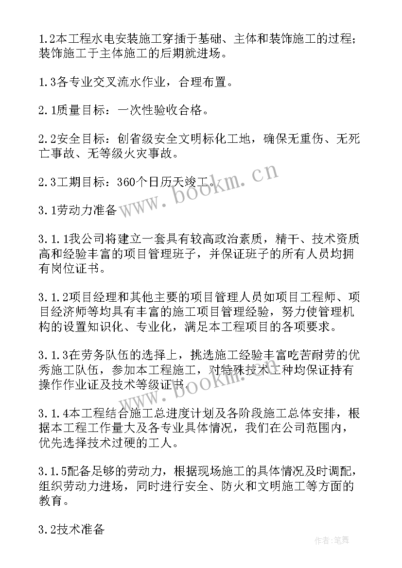 电力施工设计方案 施工组织设计方案(模板10篇)