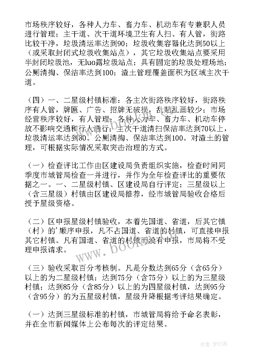 最新城市大脑管理方案设计 城市管理方案(精选5篇)