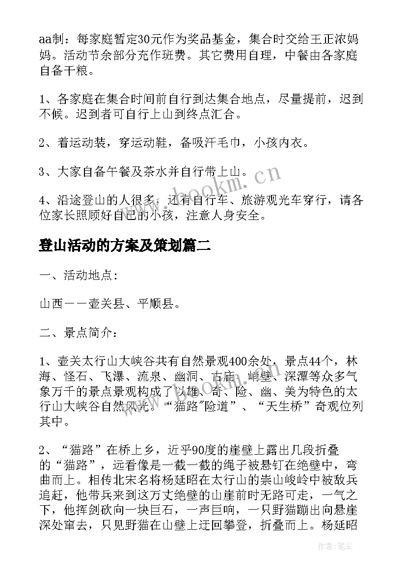 2023年登山活动的方案及策划 登山活动方案(模板5篇)