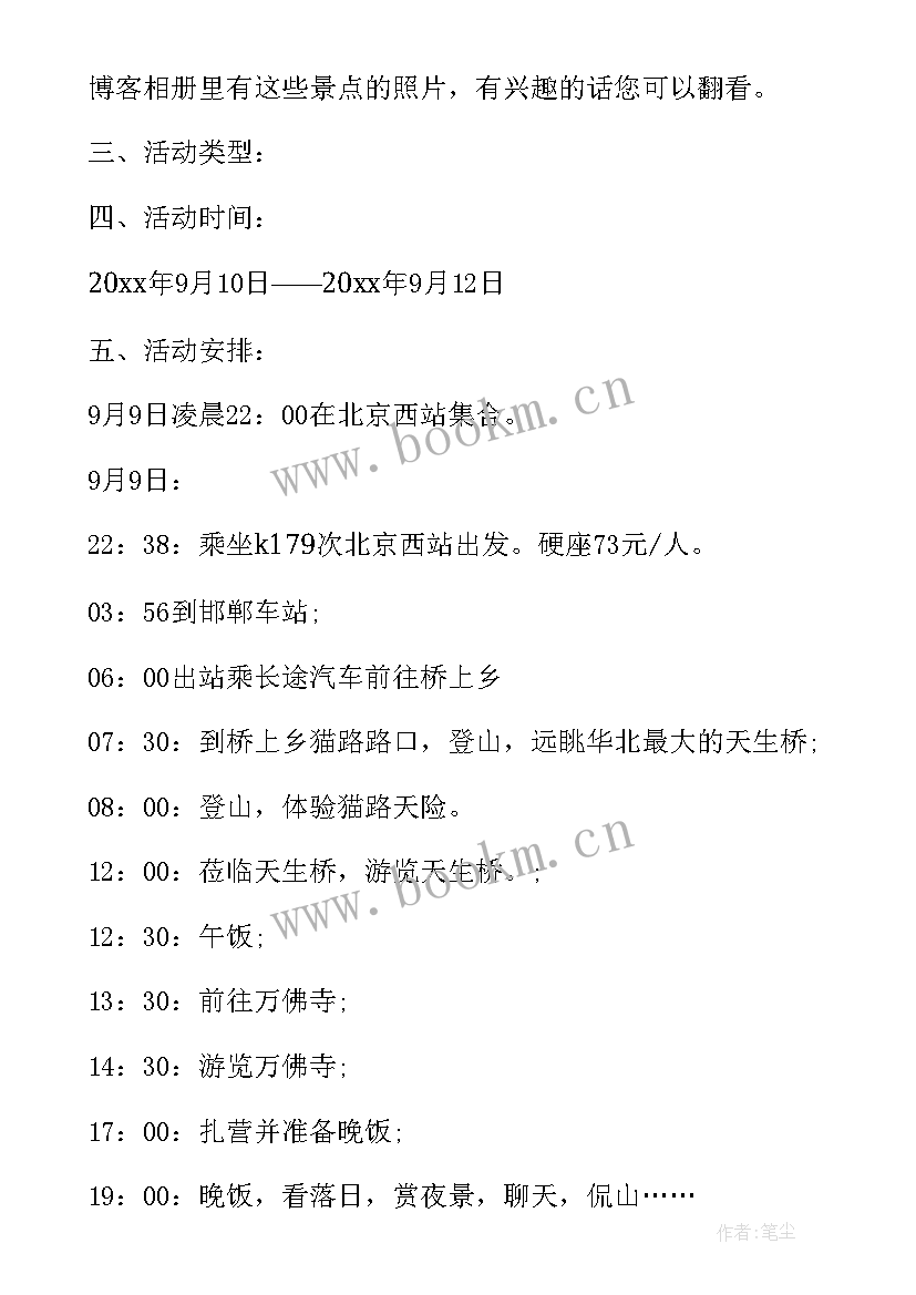 2023年登山活动的方案及策划 登山活动方案(模板5篇)