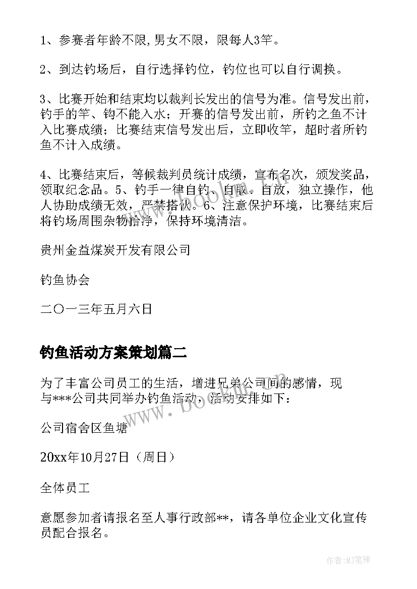 最新钓鱼活动方案策划 钓鱼比赛活动方案(通用5篇)