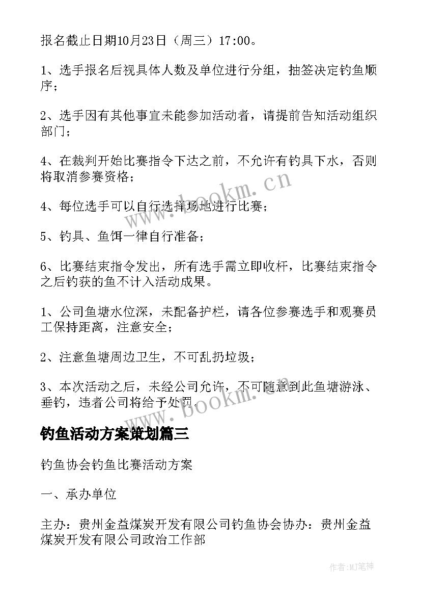 最新钓鱼活动方案策划 钓鱼比赛活动方案(通用5篇)