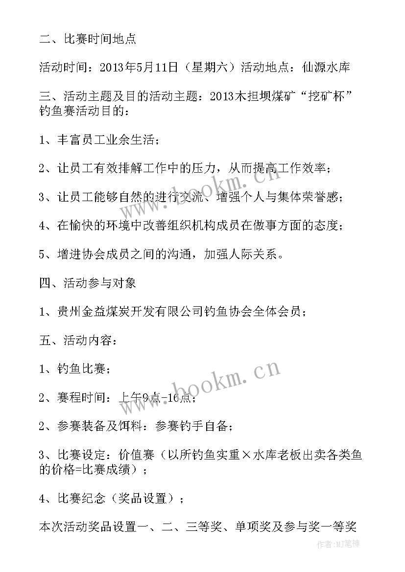 最新钓鱼活动方案策划 钓鱼比赛活动方案(通用5篇)