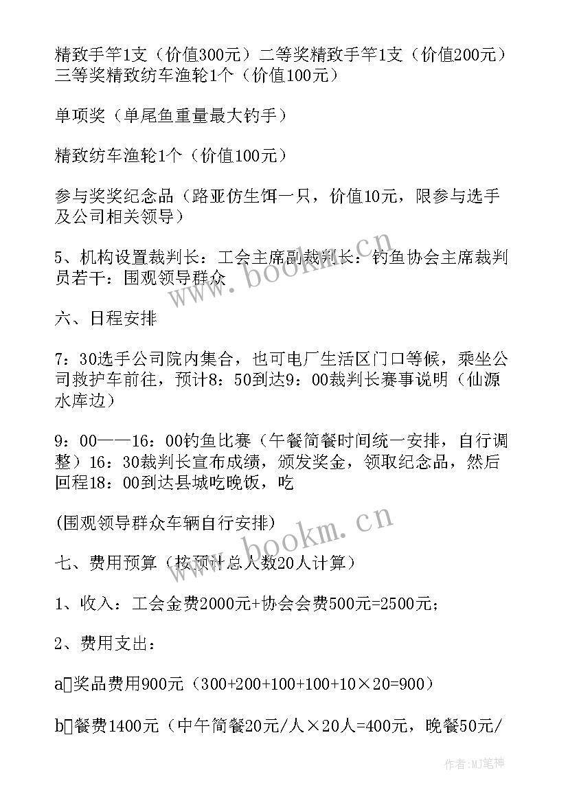 最新钓鱼活动方案策划 钓鱼比赛活动方案(通用5篇)