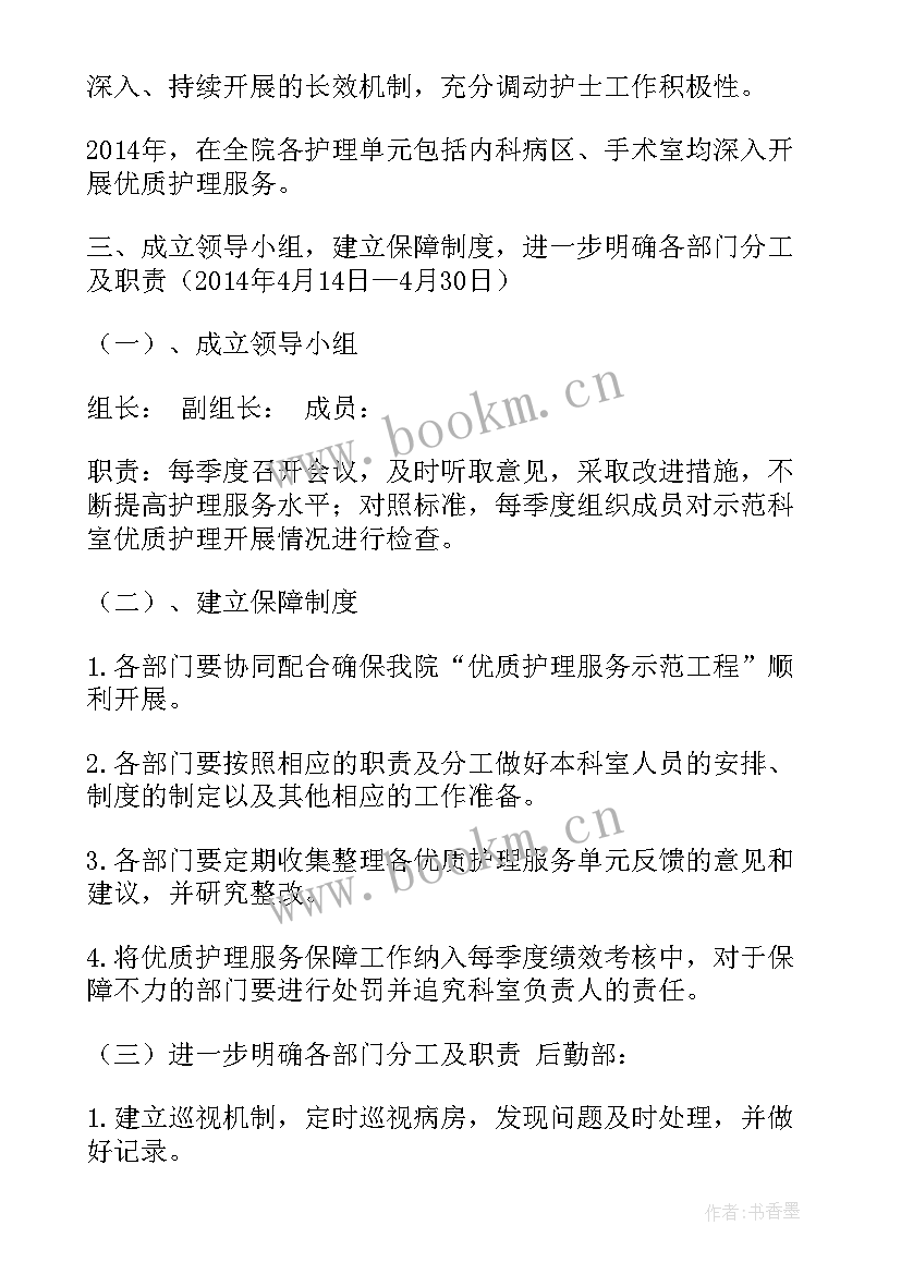 护理方案有哪些 护理服务活动方案(通用8篇)