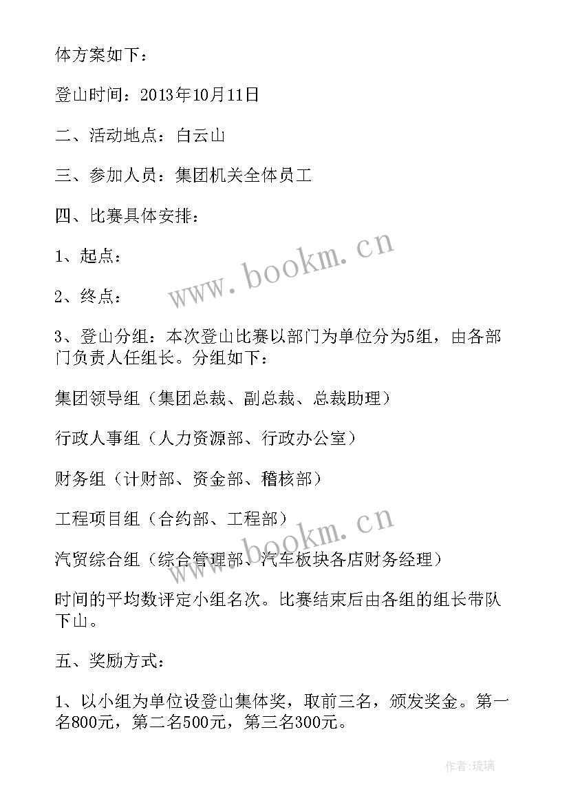 最新公司组织徒步活动方案 单位工会活动方案单位工会组织活动策划书(大全6篇)