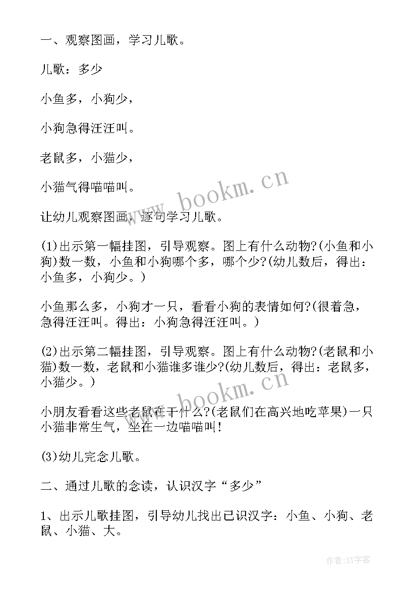 中班幼儿游戏设计活动方案 中班语言设计方案(汇总7篇)