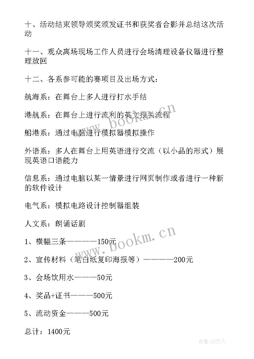 健康技能活动方案(模板9篇)