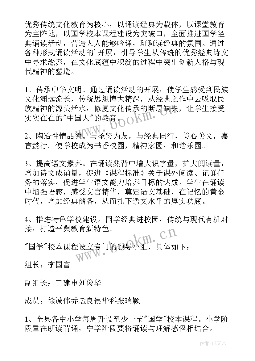 最新国学课程方案语文教研组 国学课程设计方案心得体会(大全5篇)