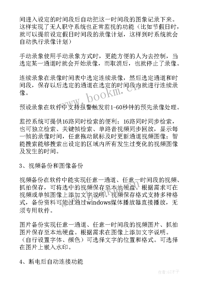 最新企业监控系统设计方案 学校监控系统设计方案(通用5篇)