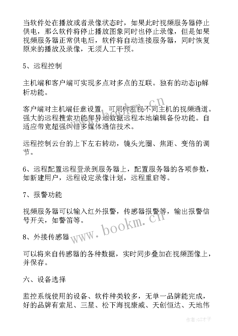 最新企业监控系统设计方案 学校监控系统设计方案(通用5篇)