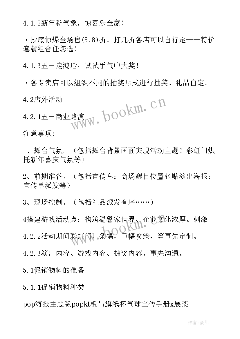 最新家居建材活动方案 家居建材活动策划方案(汇总5篇)