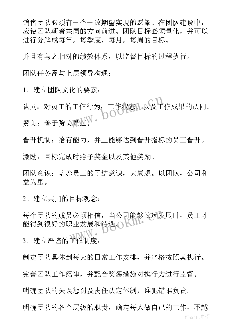 班组团队建设内容 团队建设方案(大全5篇)