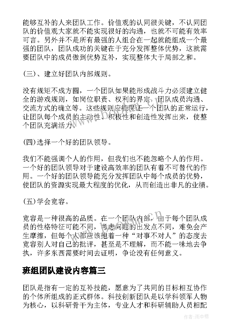 班组团队建设内容 团队建设方案(大全5篇)