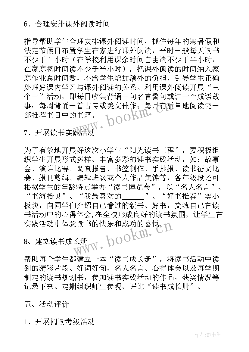 2023年读书活动方案小学(优秀10篇)