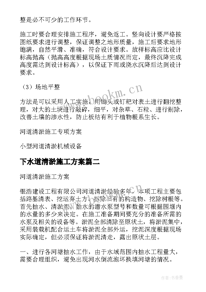 下水道清淤施工方案(精选5篇)