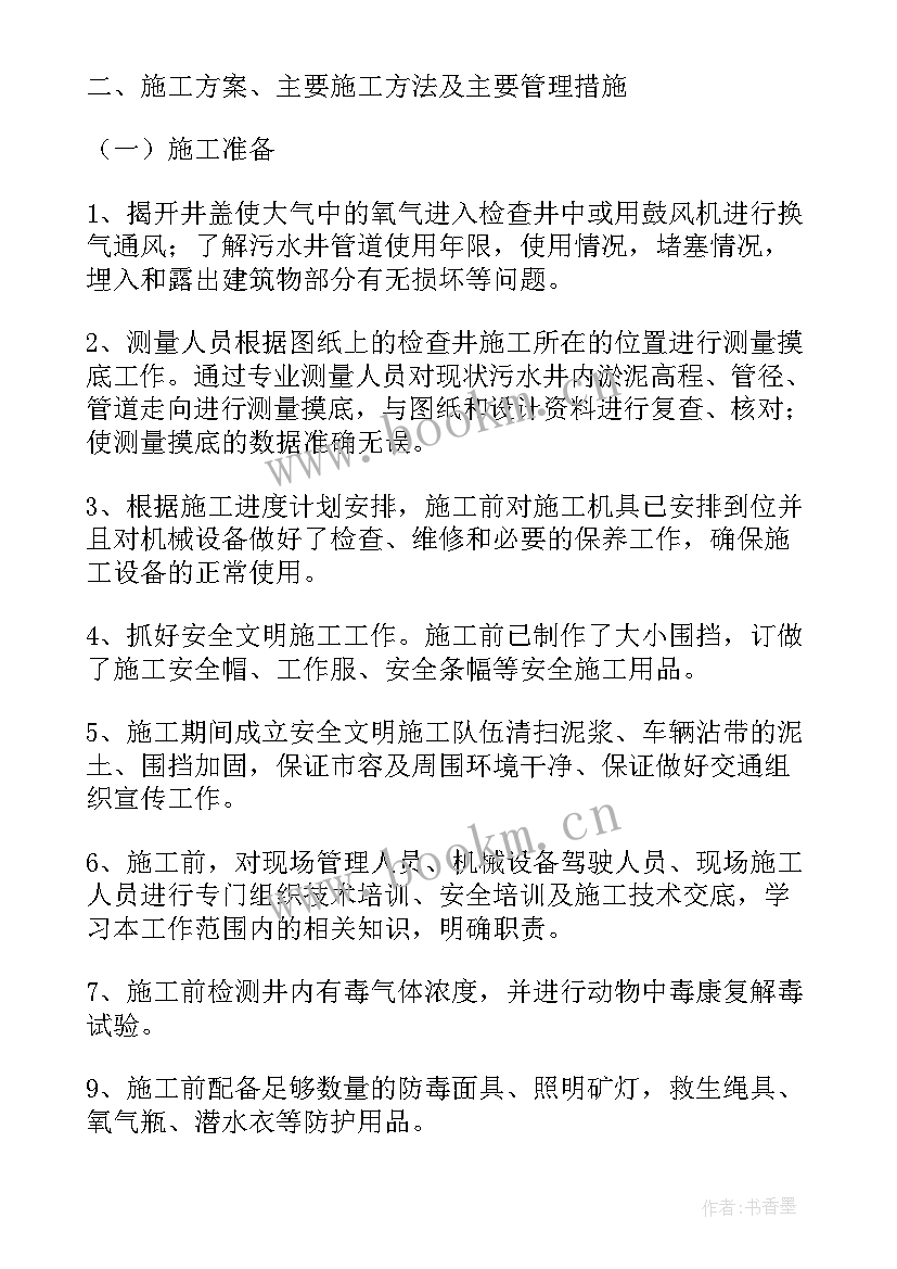 下水道清淤施工方案(精选5篇)