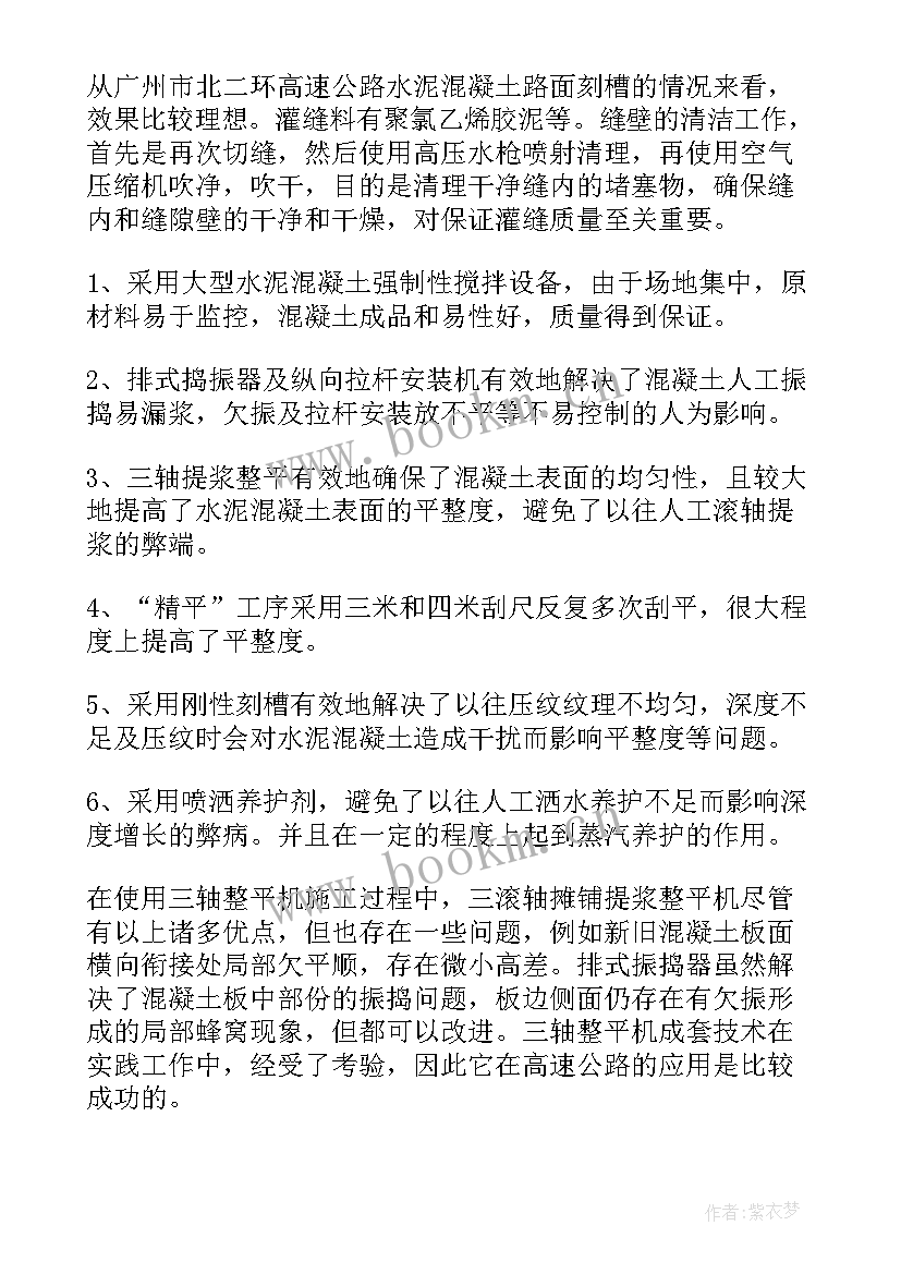 2023年预制混凝土技术 混凝土路面施工方案(实用5篇)