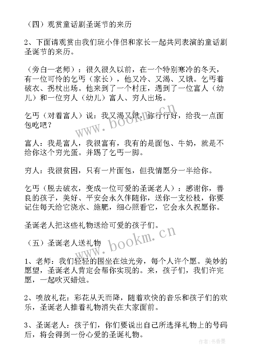 2023年早教圣诞节活动方案设计 早教圣诞节活动创意方案(模板5篇)