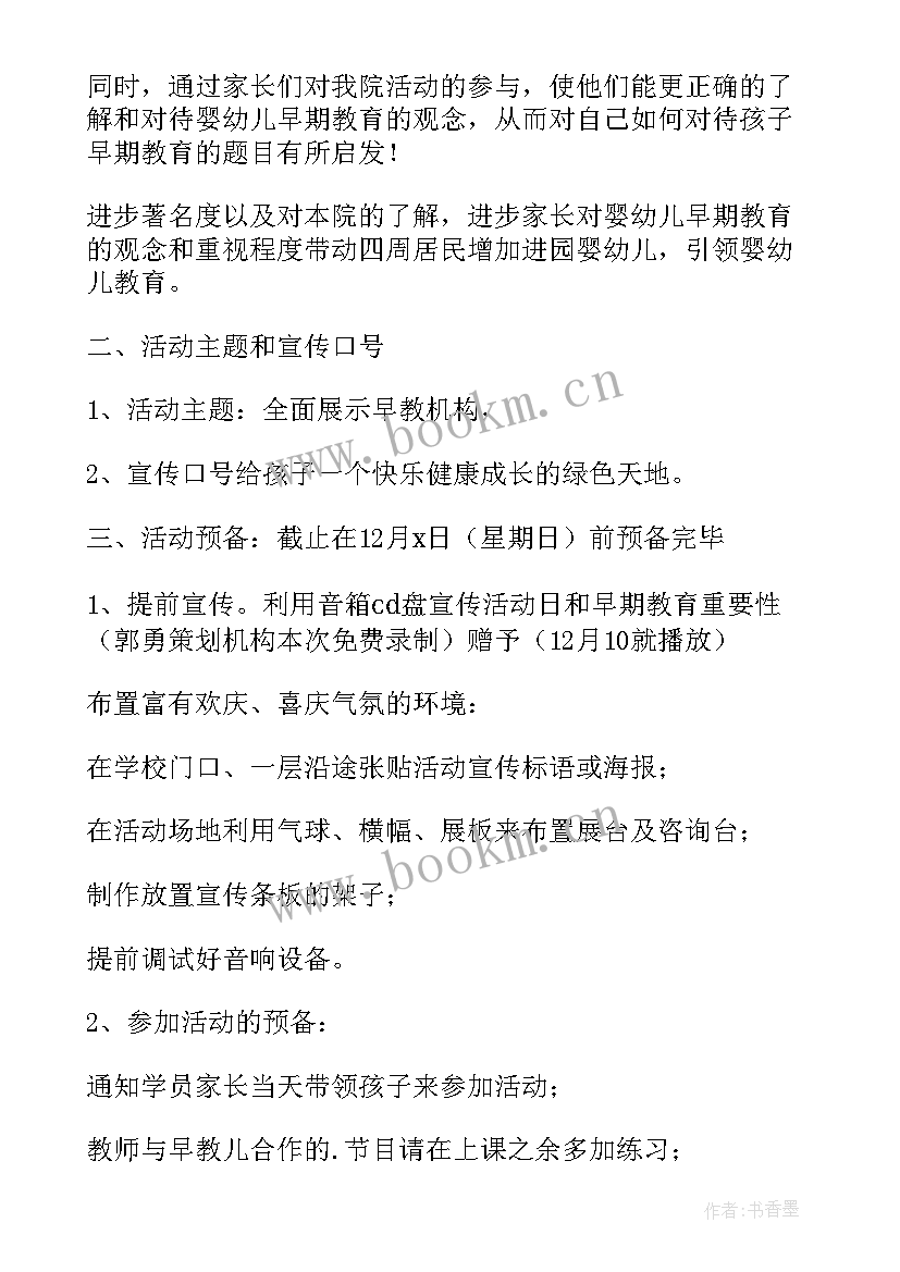 2023年早教圣诞节活动方案设计 早教圣诞节活动创意方案(模板5篇)