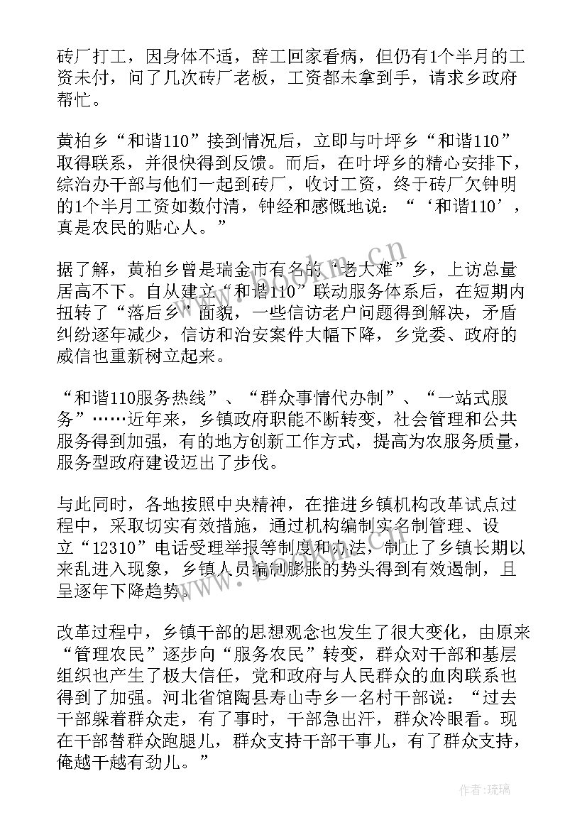 市机构改革方案(优秀5篇)