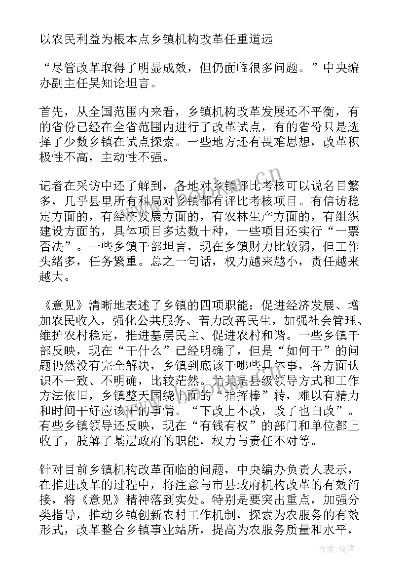 市机构改革方案(优秀5篇)