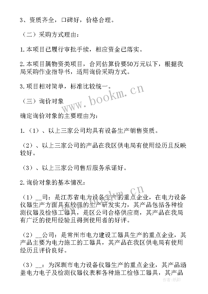 2023年采购方案意思(汇总9篇)