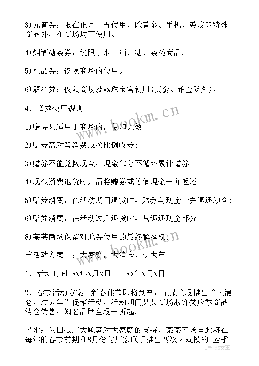 最新超市春节促销方案(精选7篇)