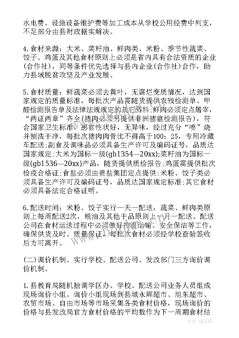 2023年中小学食堂管理方案 食堂管理方案(通用6篇)