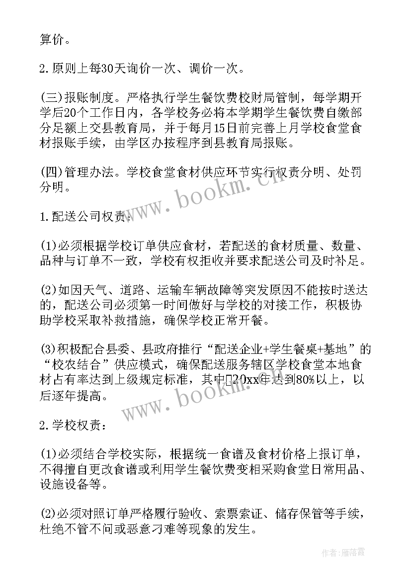 2023年中小学食堂管理方案 食堂管理方案(通用6篇)