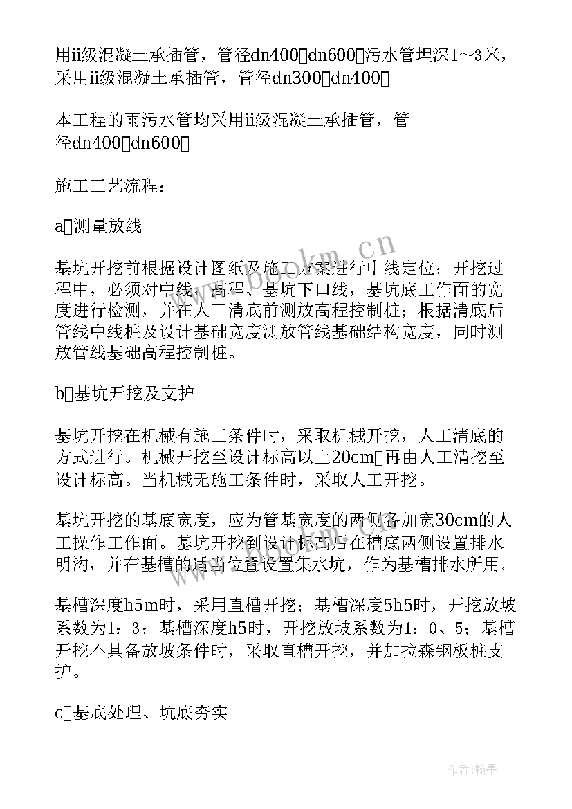 最新浆砌石基础施工方案设计 基础开挖施工方案(优秀5篇)