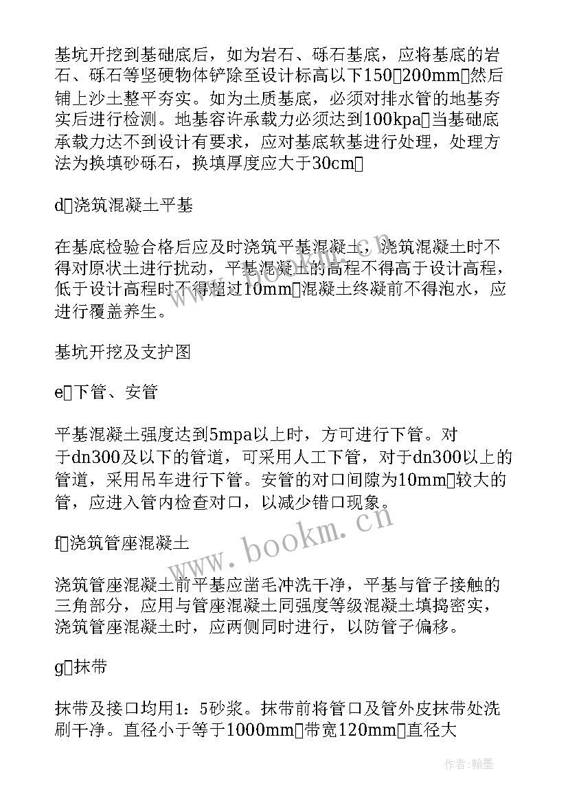 最新浆砌石基础施工方案设计 基础开挖施工方案(优秀5篇)