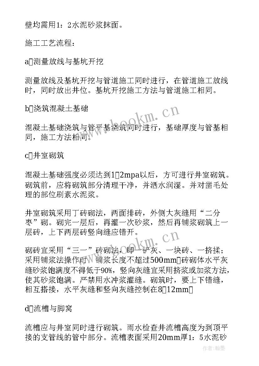 最新浆砌石基础施工方案设计 基础开挖施工方案(优秀5篇)