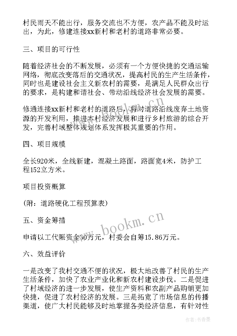 2023年工程项目管理方案 道路工程项目管理的实施方案(实用5篇)