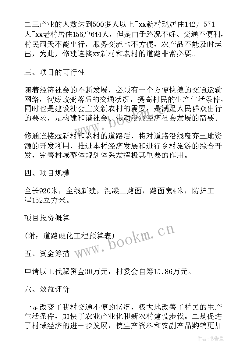 2023年工程项目管理方案 道路工程项目管理的实施方案(实用5篇)