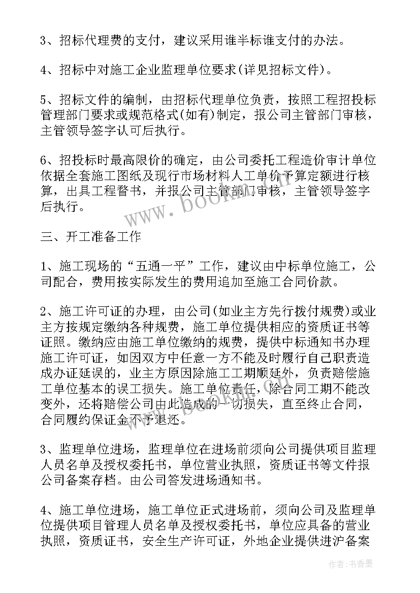 2023年工程项目管理方案 道路工程项目管理的实施方案(实用5篇)