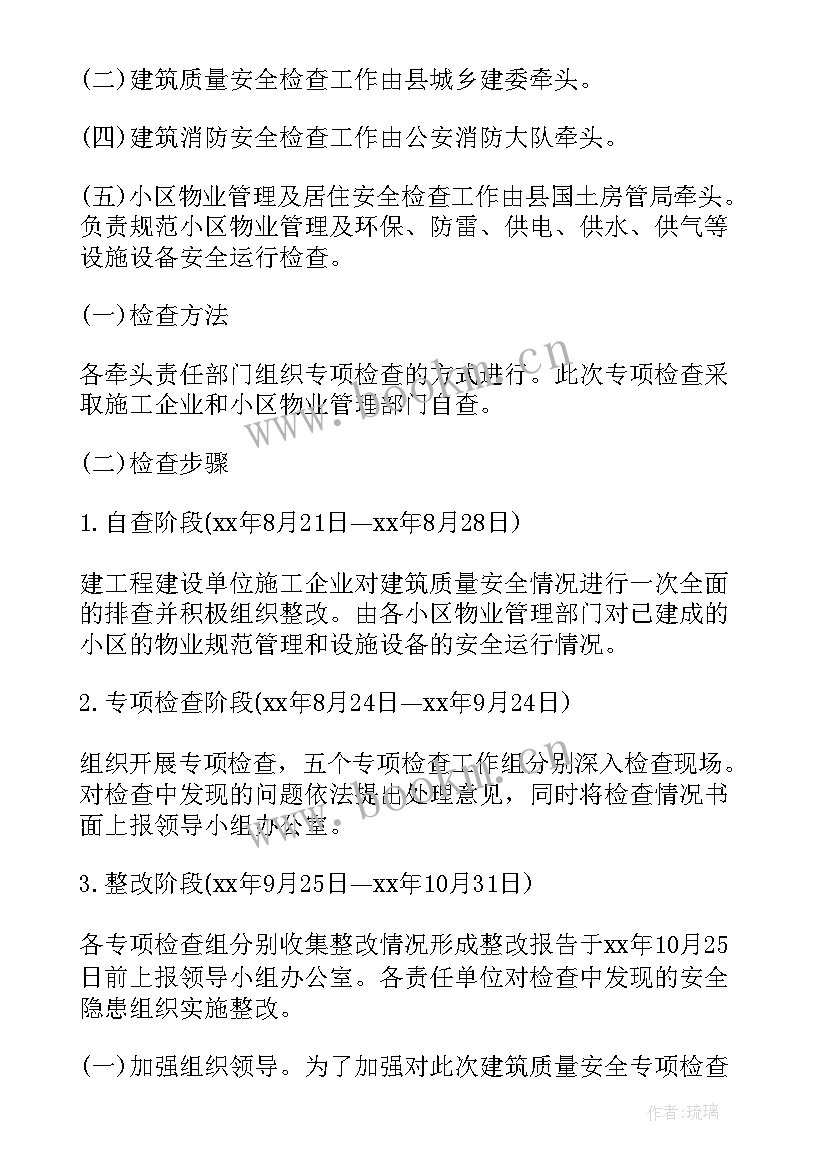 2023年建筑工程方案(大全10篇)