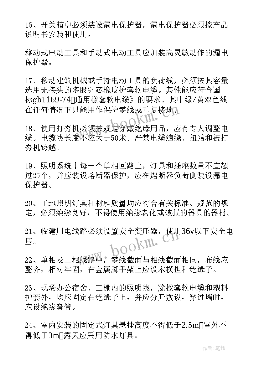 最新建筑工程安全施工方案(通用10篇)