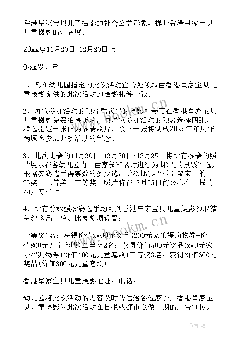 儿童摄影店活动方案设计(模板5篇)