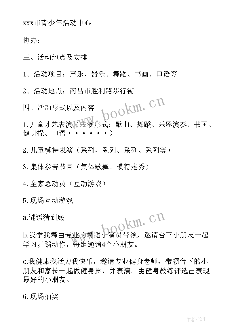 儿童摄影店活动方案设计(模板5篇)